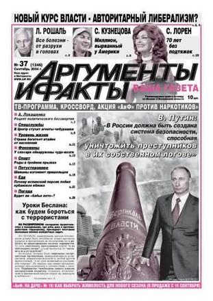 Argumenty i Fakty, 15.9.2004 Argumenty i Fakty, 15.9.2004